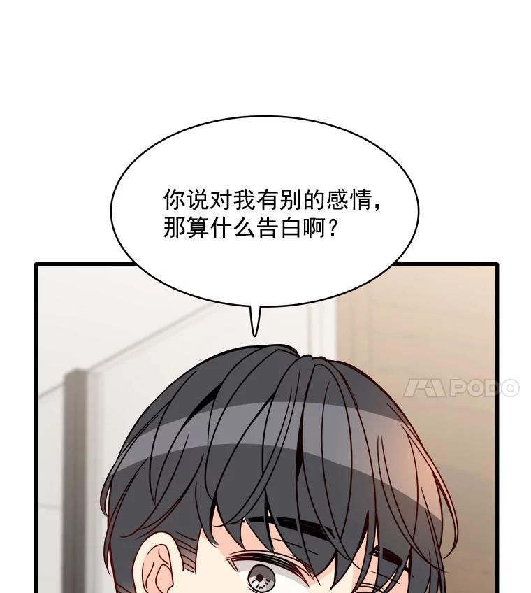 《急诊恋爱物语》87.你愿意嫁给我吗？ 第95页