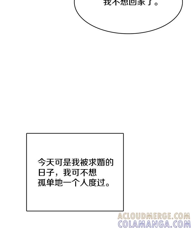 《急诊恋爱物语》87.你愿意嫁给我吗？ 第81页