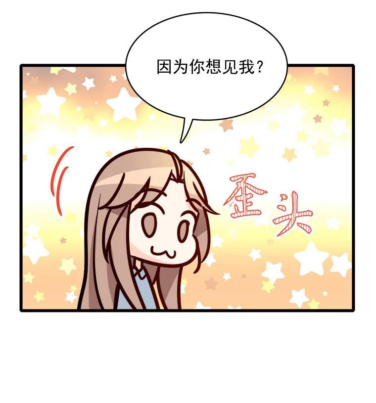 《急诊恋爱物语》87.你愿意嫁给我吗？ 第60页