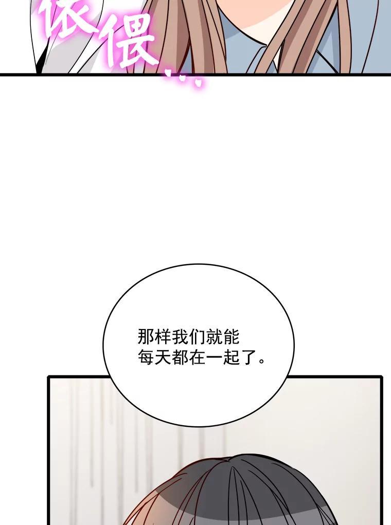 《急诊恋爱物语》87.你愿意嫁给我吗？ 第103页