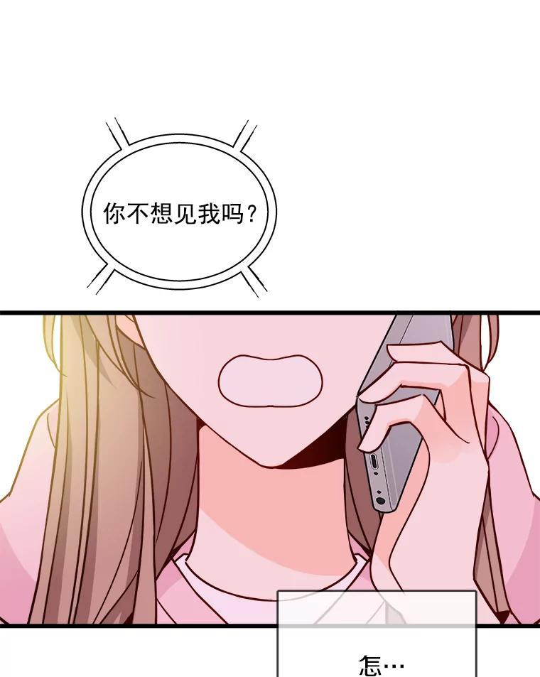 《急诊恋爱物语》87.你愿意嫁给我吗？ 第3页