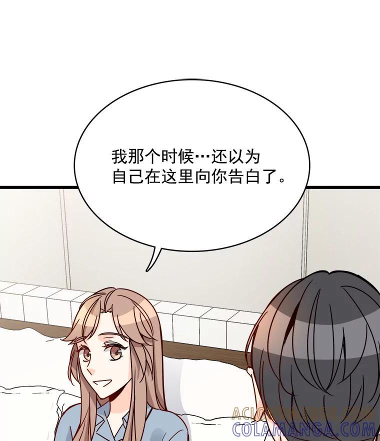 《急诊恋爱物语》87.你愿意嫁给我吗？ 第93页