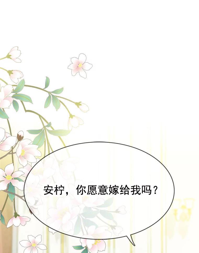 《急诊恋爱物语》87.你愿意嫁给我吗？ 第67页