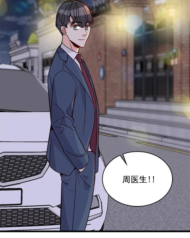 《急诊恋爱物语》87.你愿意嫁给我吗？ 第8页
