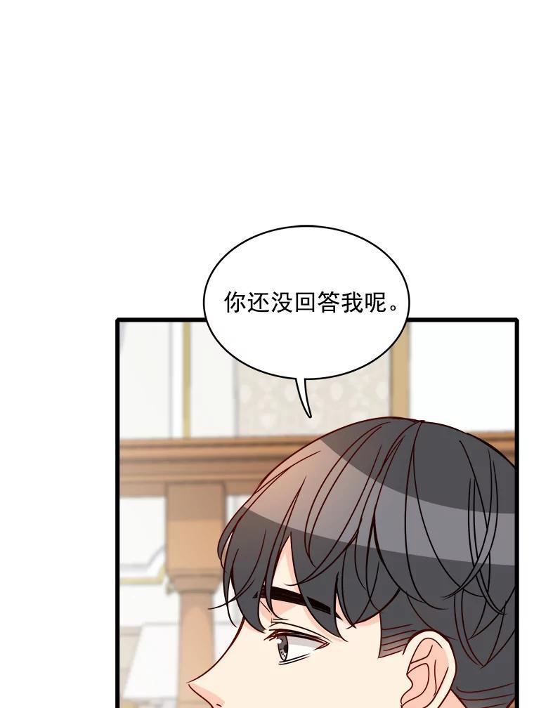 《急诊恋爱物语》87.你愿意嫁给我吗？ 第71页