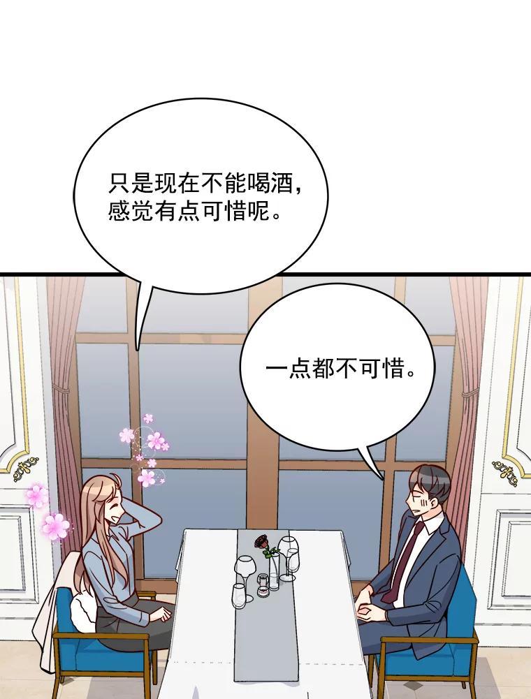 《急诊恋爱物语》87.你愿意嫁给我吗？ 第55页