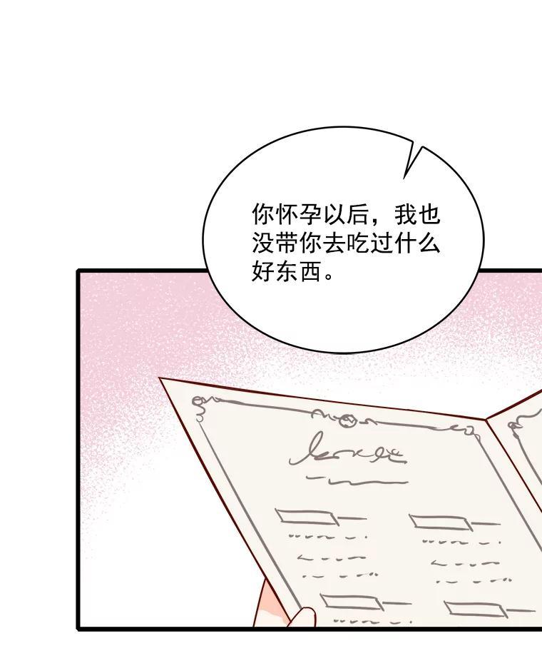 《急诊恋爱物语》87.你愿意嫁给我吗？ 第43页