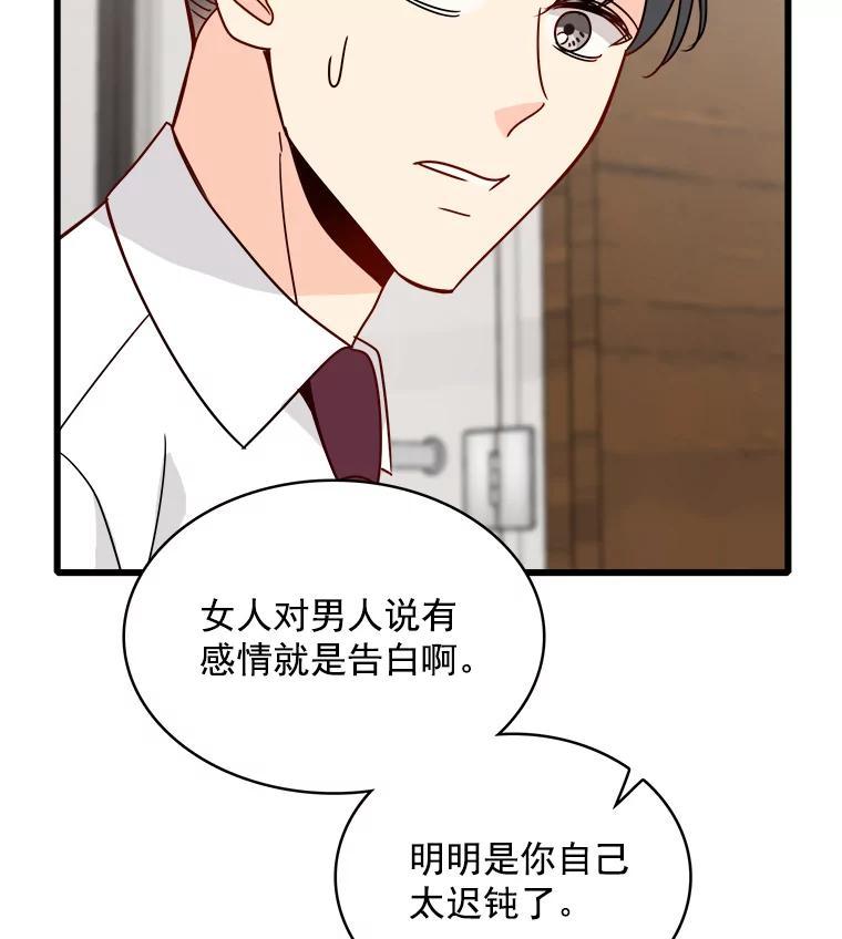 《急诊恋爱物语》87.你愿意嫁给我吗？ 第96页
