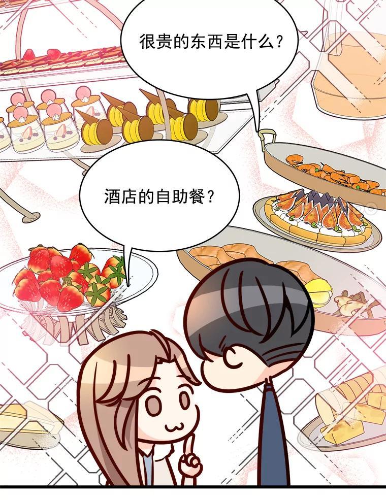 《急诊恋爱物语》87.你愿意嫁给我吗？ 第14页