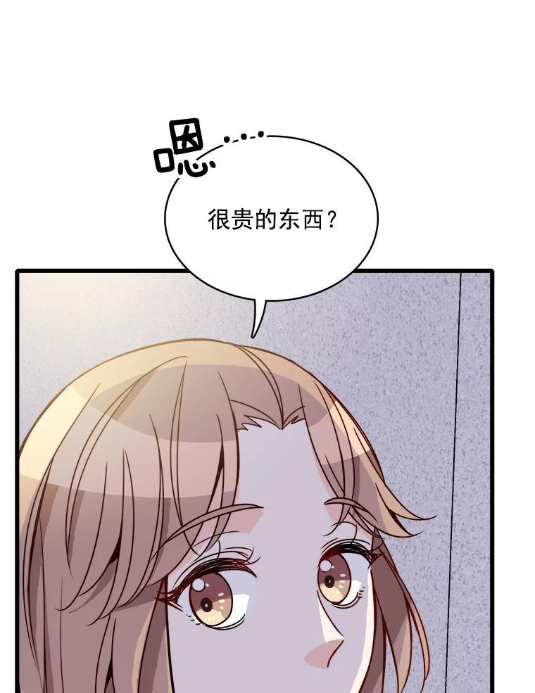 《急诊恋爱物语》87.你愿意嫁给我吗？ 第12页