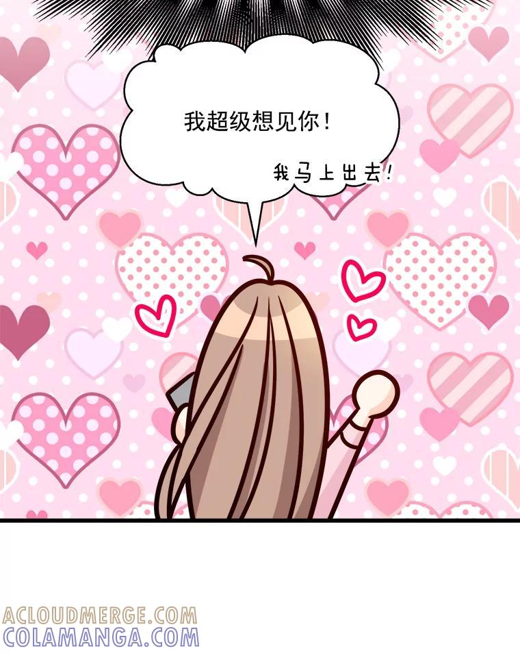 《急诊恋爱物语》87.你愿意嫁给我吗？ 第5页