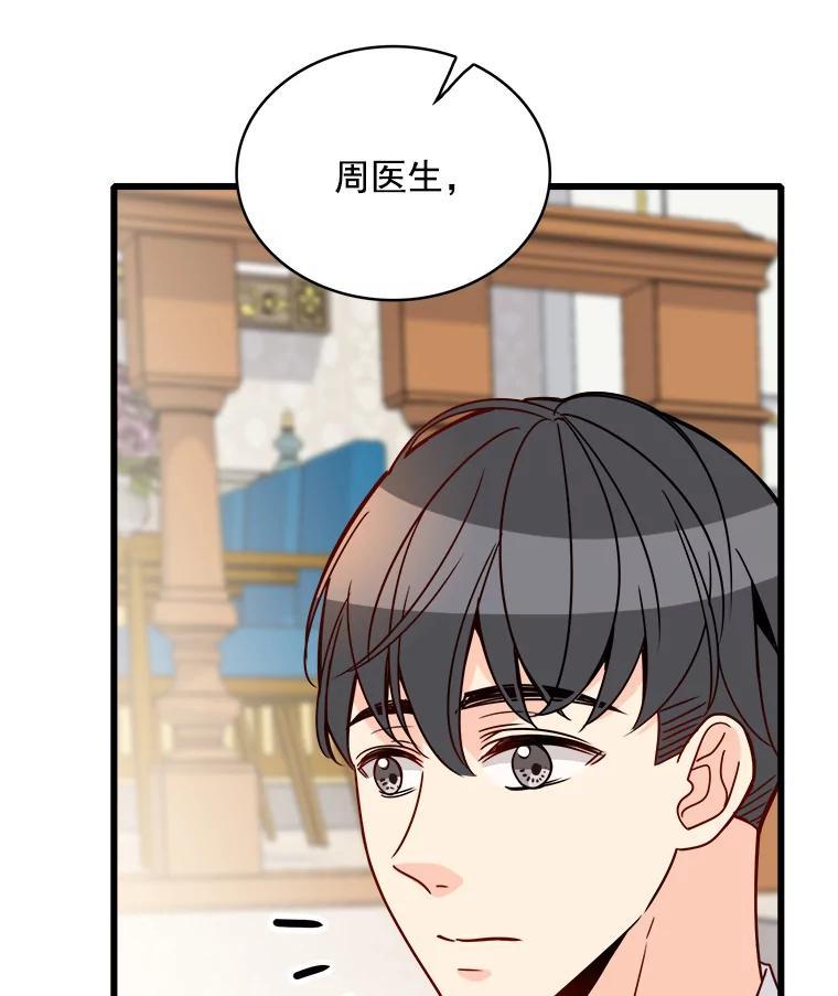 《急诊恋爱物语》87.你愿意嫁给我吗？ 第82页