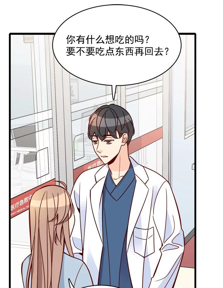 《急诊恋爱物语》88.小周安 第39页