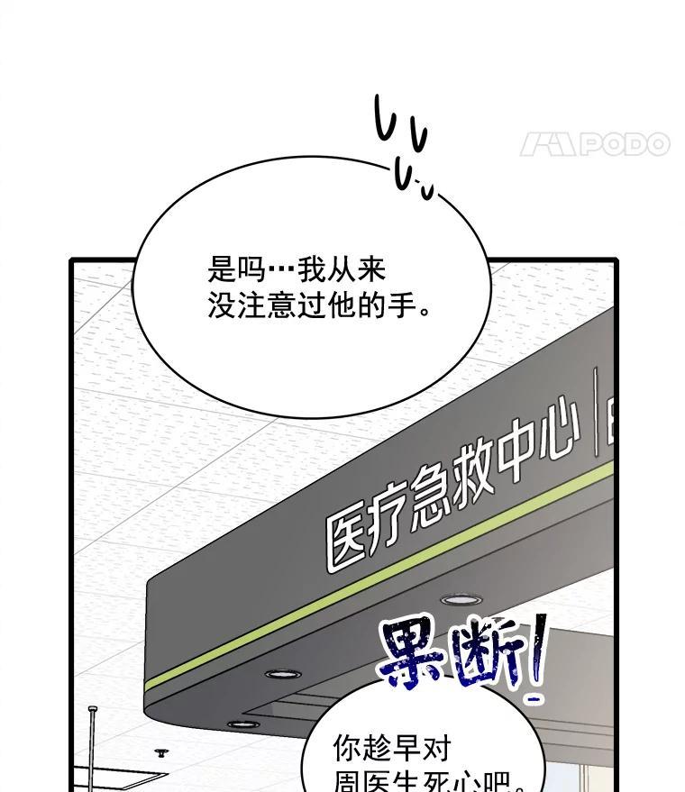 《急诊恋爱物语》88.小周安 第15页