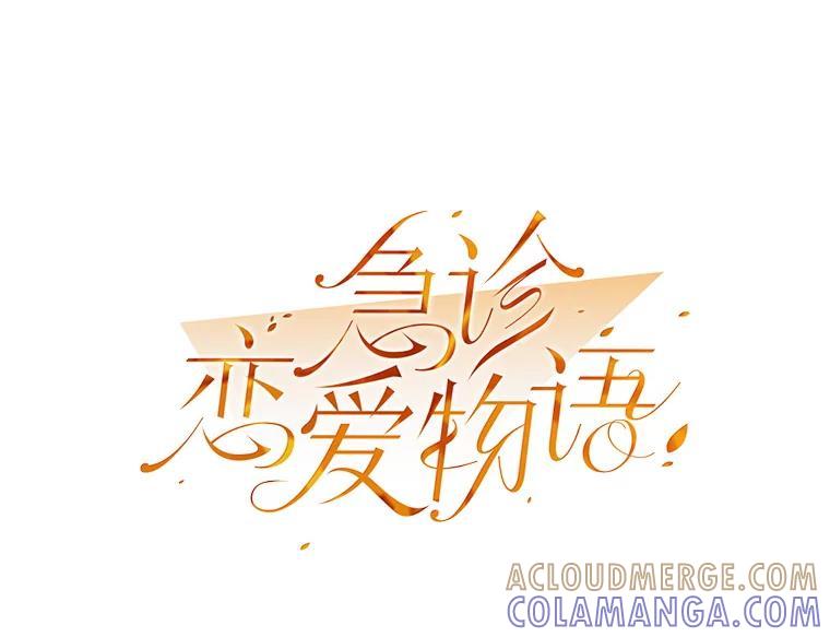 《急诊恋爱物语》88.小周安 第25页