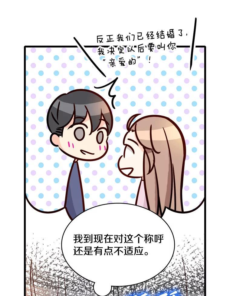 《急诊恋爱物语》88.小周安 第42页