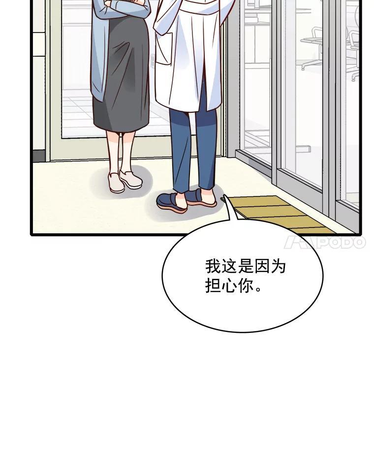 《急诊恋爱物语》88.小周安 第34页