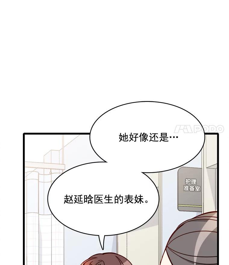 《急诊恋爱物语》88.小周安 第11页