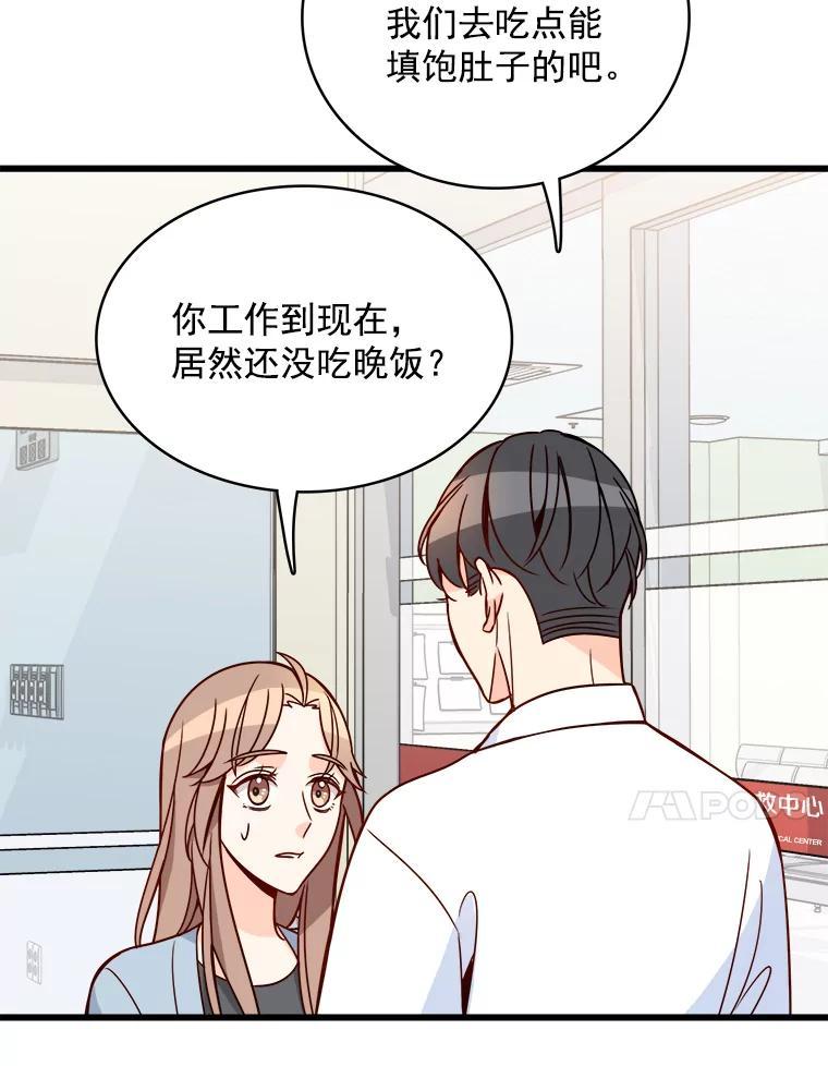 《急诊恋爱物语》88.小周安 第44页