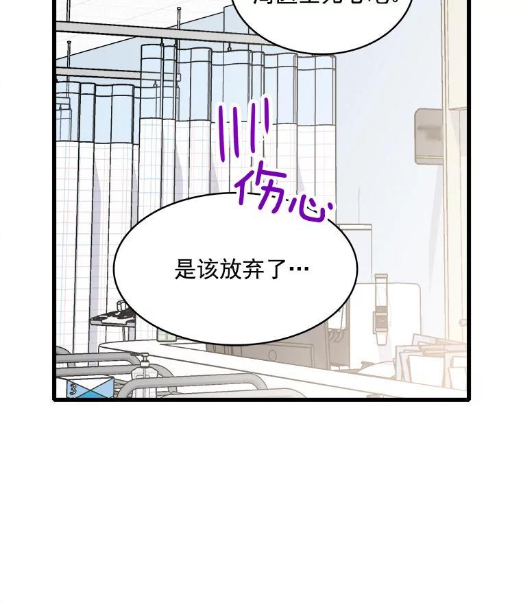 《急诊恋爱物语》88.小周安 第16页
