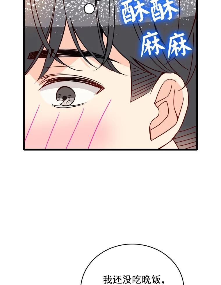 《急诊恋爱物语》88.小周安 第43页