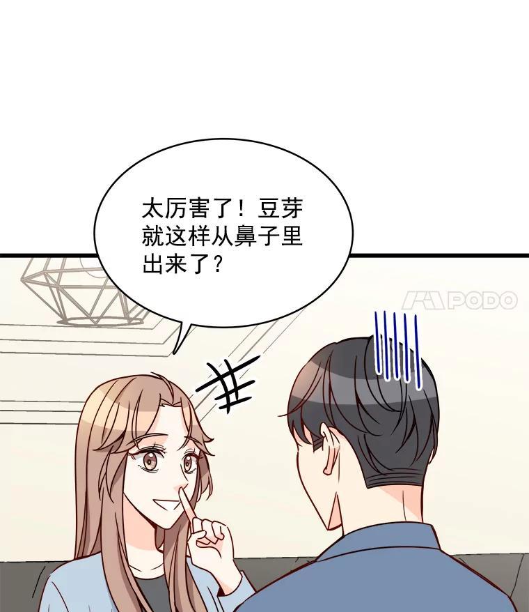 《急诊恋爱物语》88.小周安 第86页