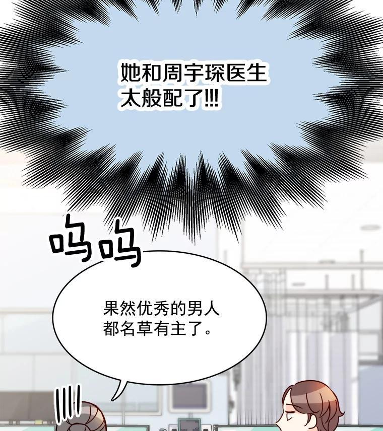 《急诊恋爱物语》88.小周安 第23页