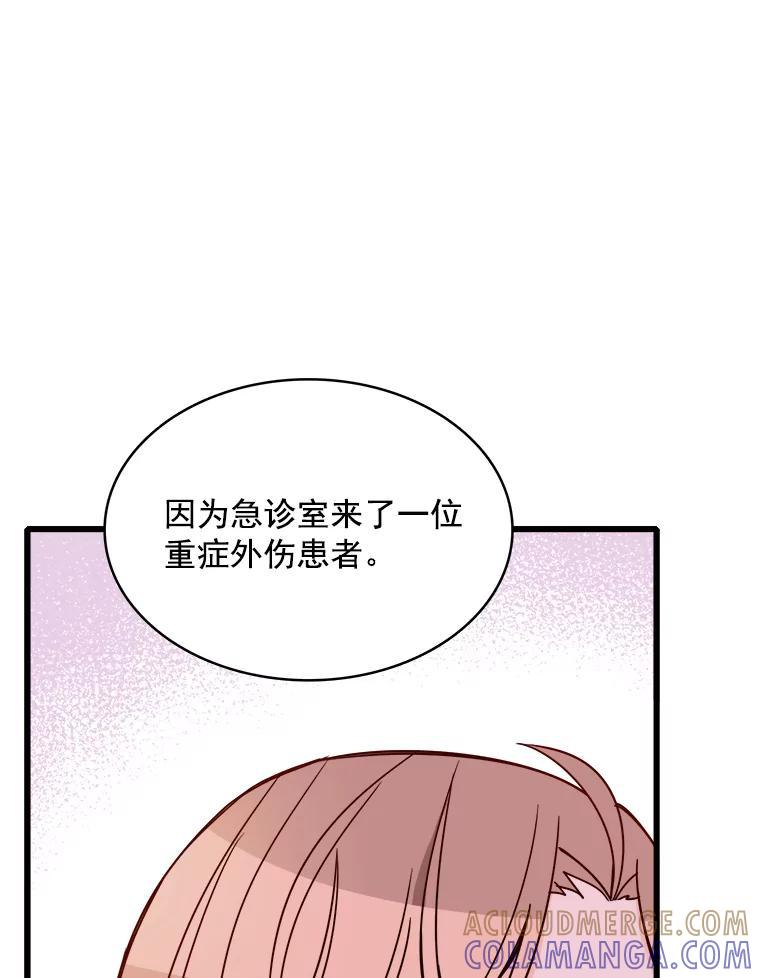 《急诊恋爱物语》88.小周安 第45页