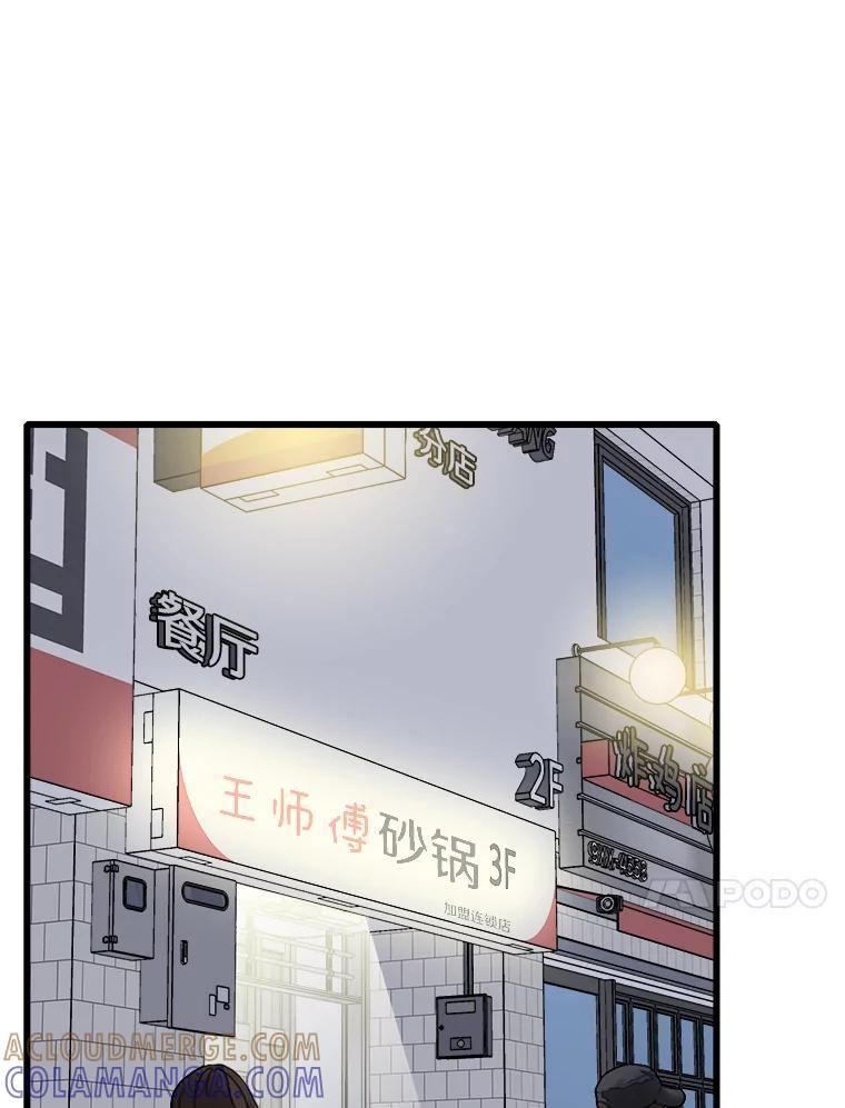 《急诊恋爱物语》88.小周安 第61页