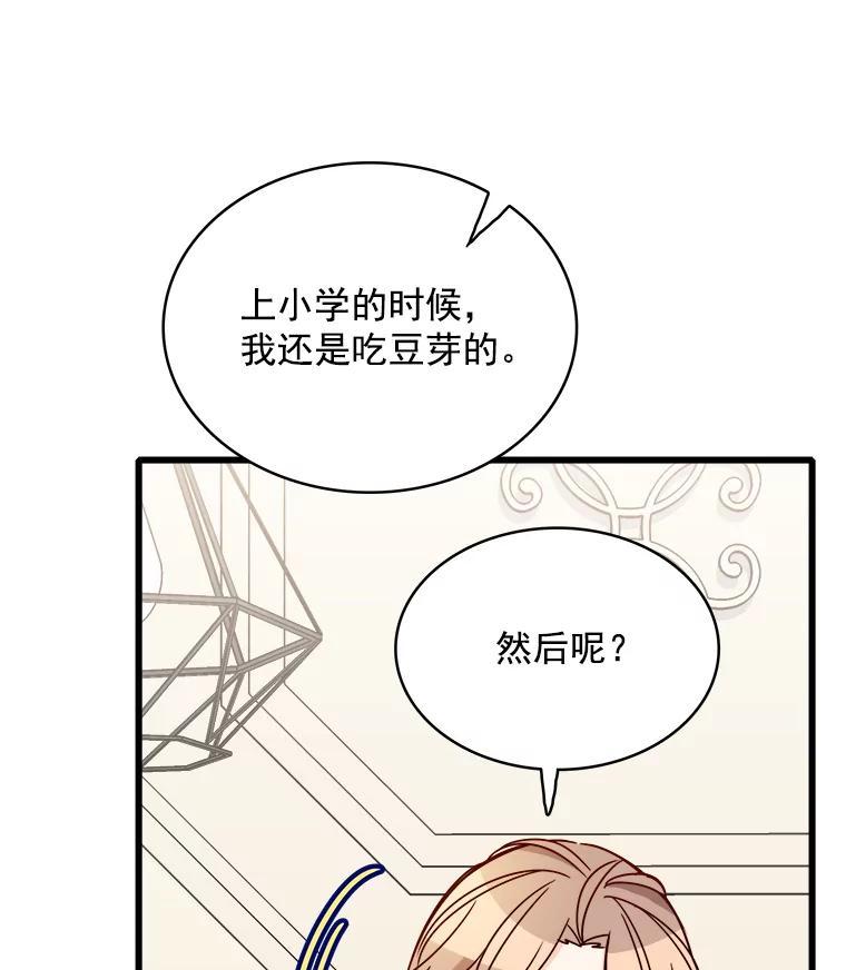 《急诊恋爱物语》88.小周安 第70页