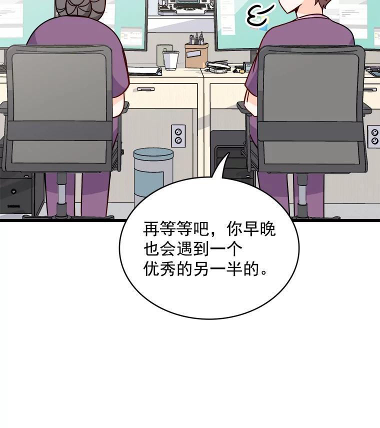 《急诊恋爱物语》88.小周安 第24页