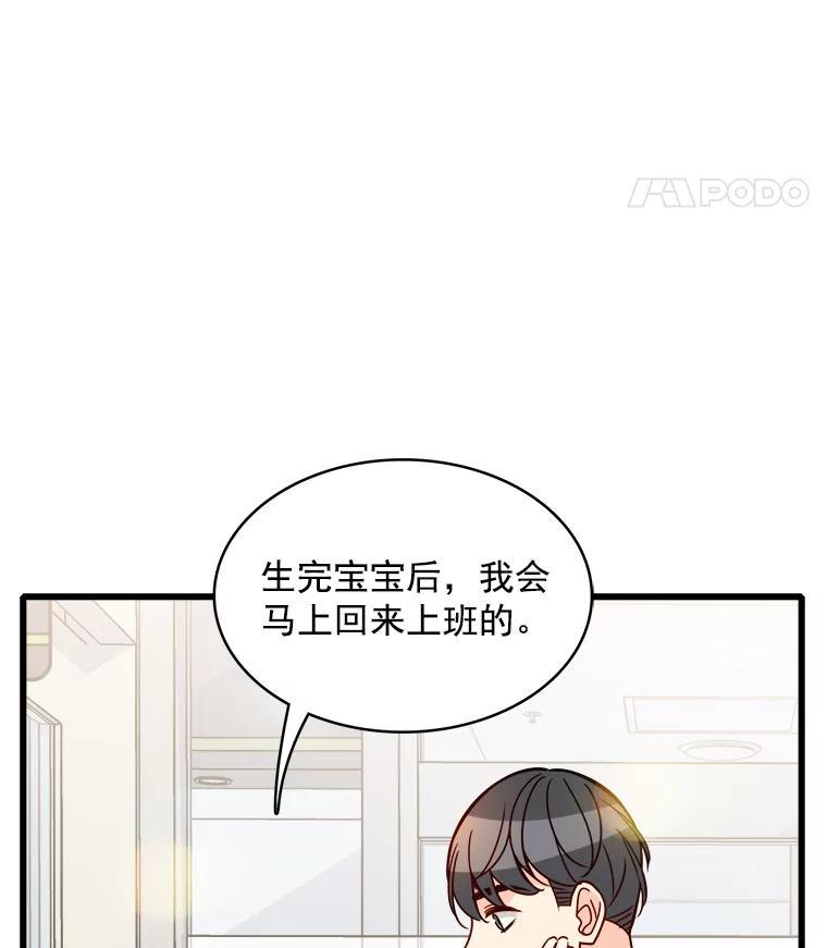 《急诊恋爱物语》88.小周安 第48页