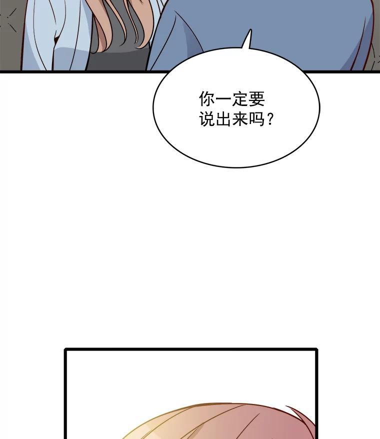 《急诊恋爱物语》88.小周安 第87页