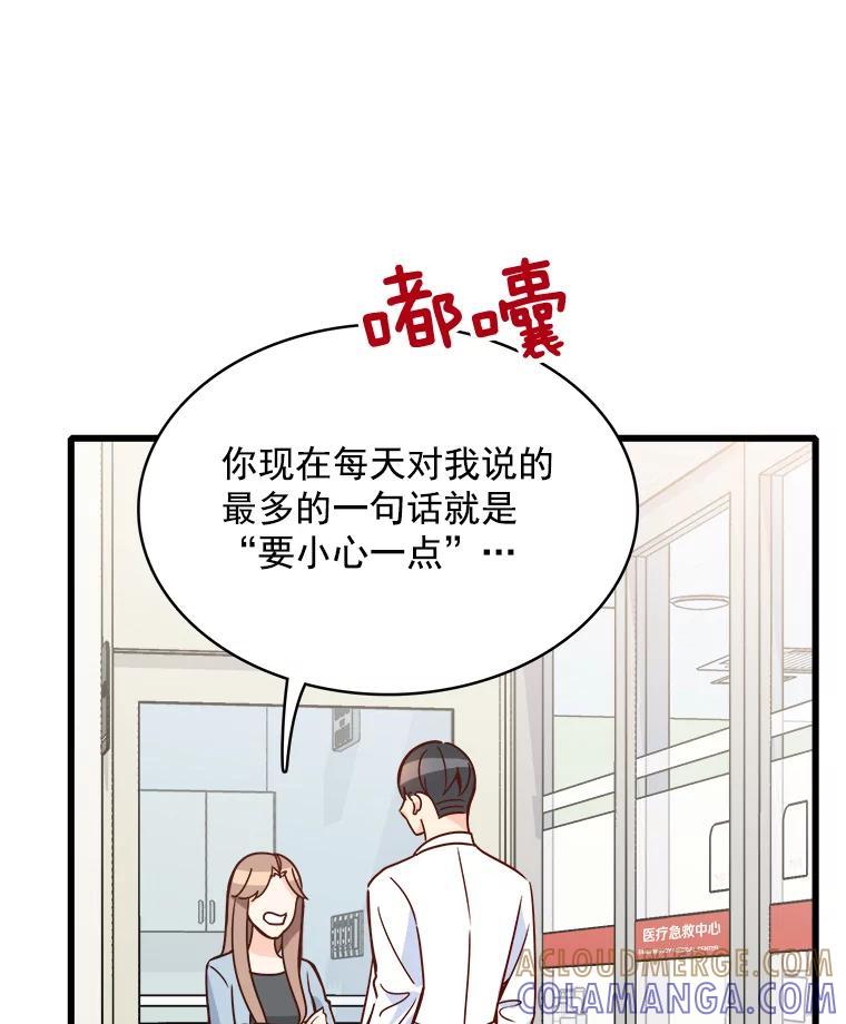 《急诊恋爱物语》88.小周安 第33页
