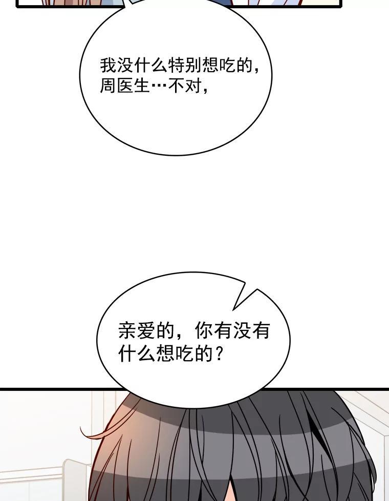 《急诊恋爱物语》88.小周安 第40页