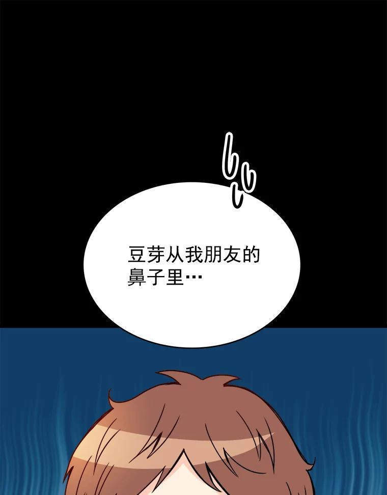 《急诊恋爱物语》88.小周安 第82页