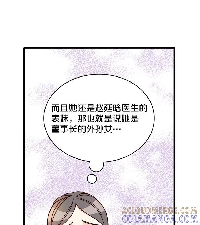 《急诊恋爱物语》88.小周安 第21页