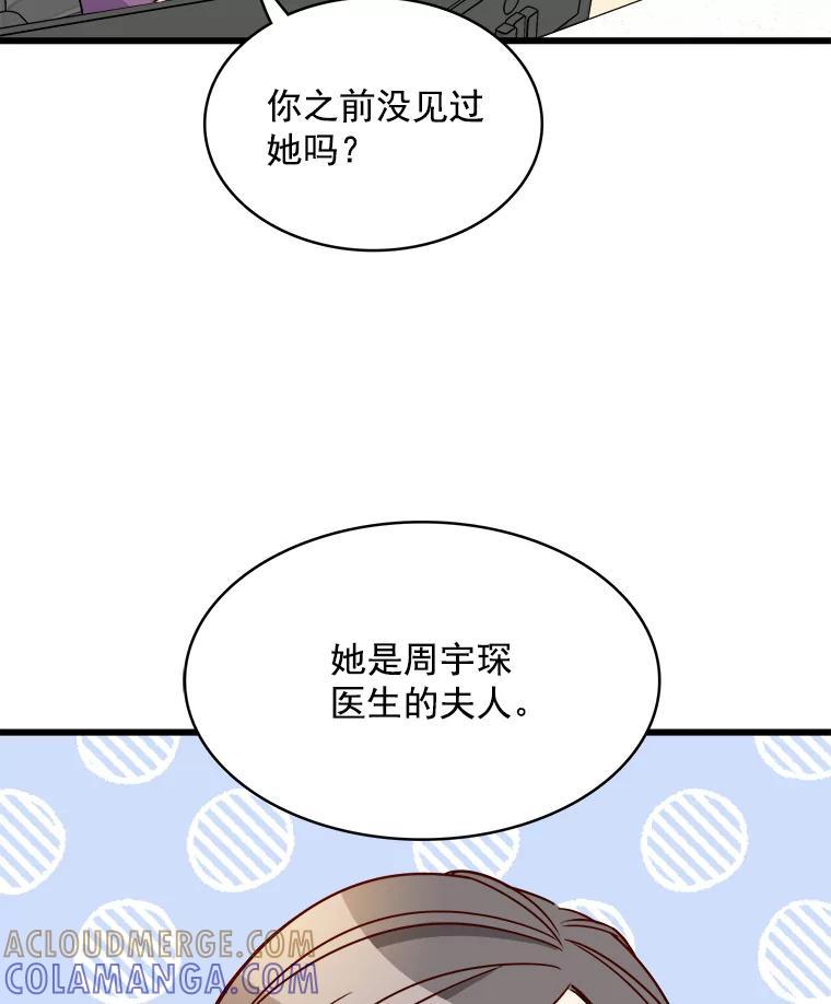 《急诊恋爱物语》88.小周安 第9页