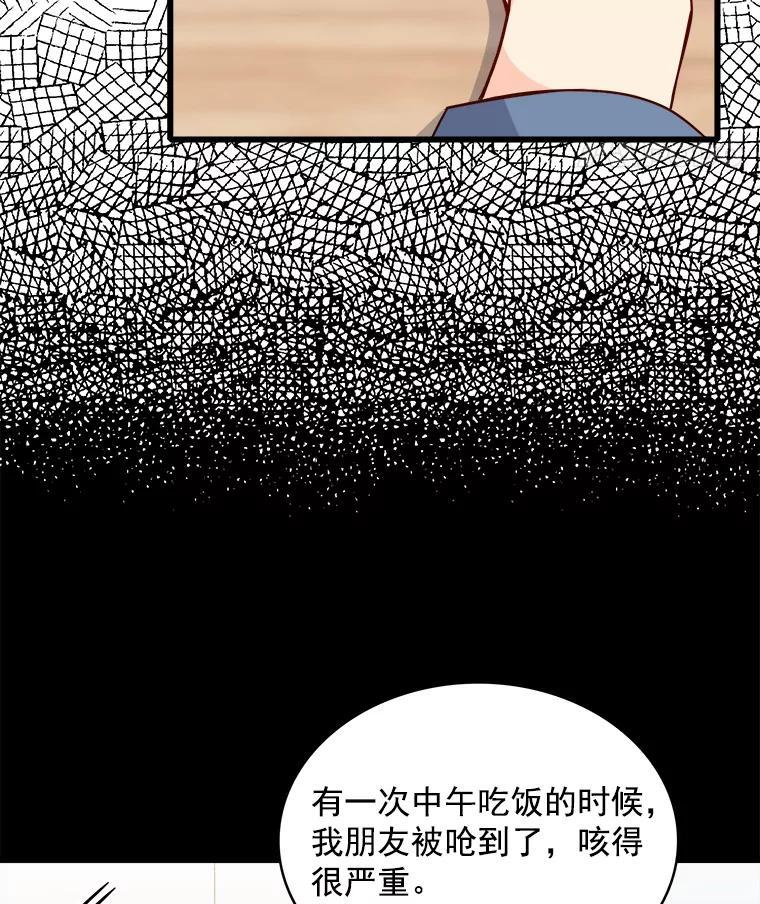 《急诊恋爱物语》88.小周安 第76页