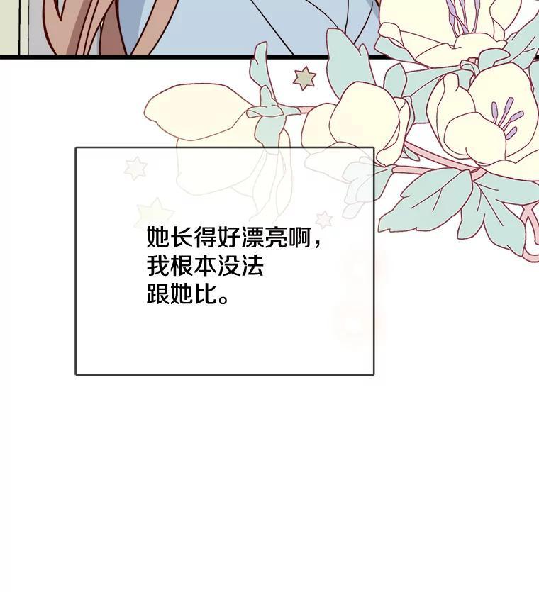 《急诊恋爱物语》88.小周安 第20页
