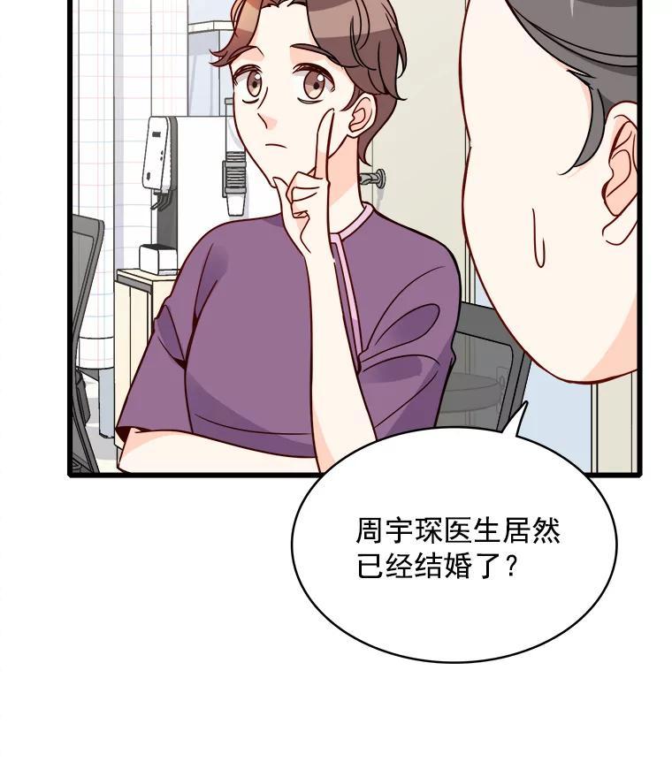 《急诊恋爱物语》88.小周安 第12页