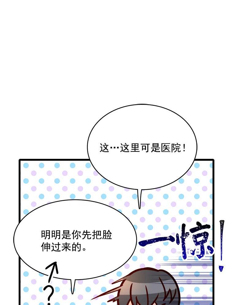 《急诊恋爱物语》88.小周安 第56页