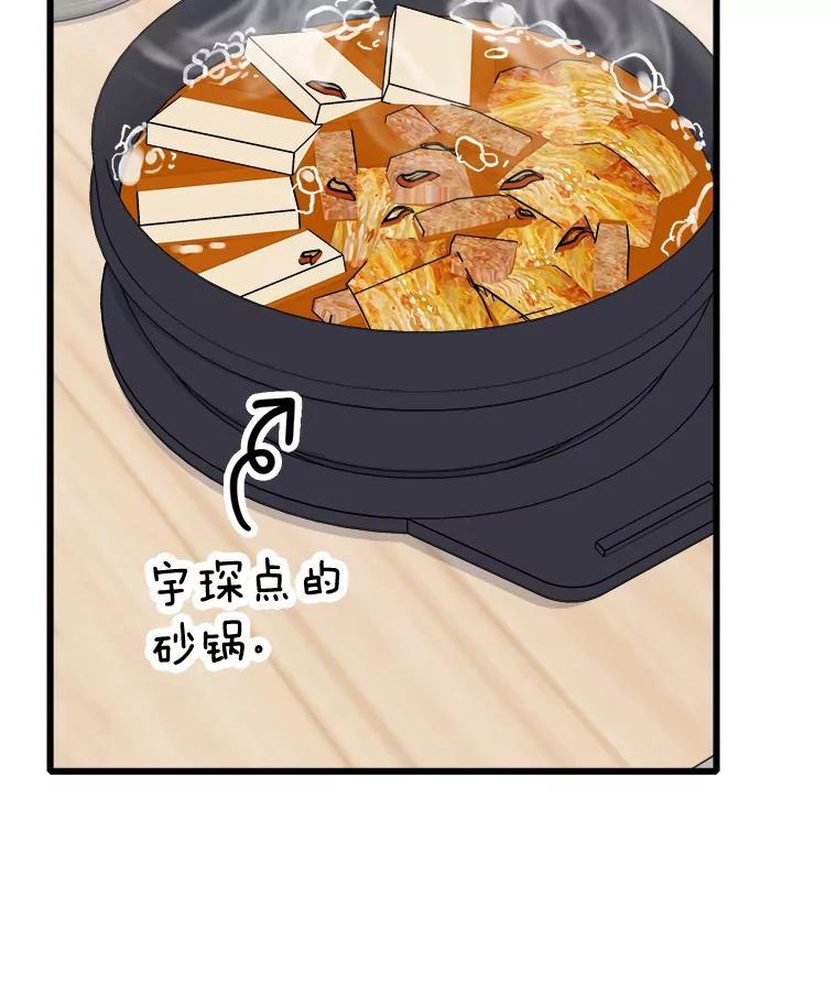 《急诊恋爱物语》88.小周安 第67页