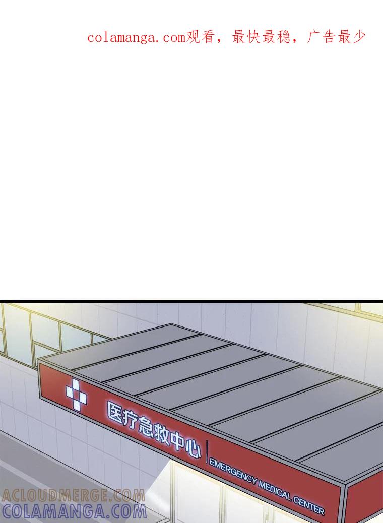 《急诊恋爱物语》88.小周安 第1页