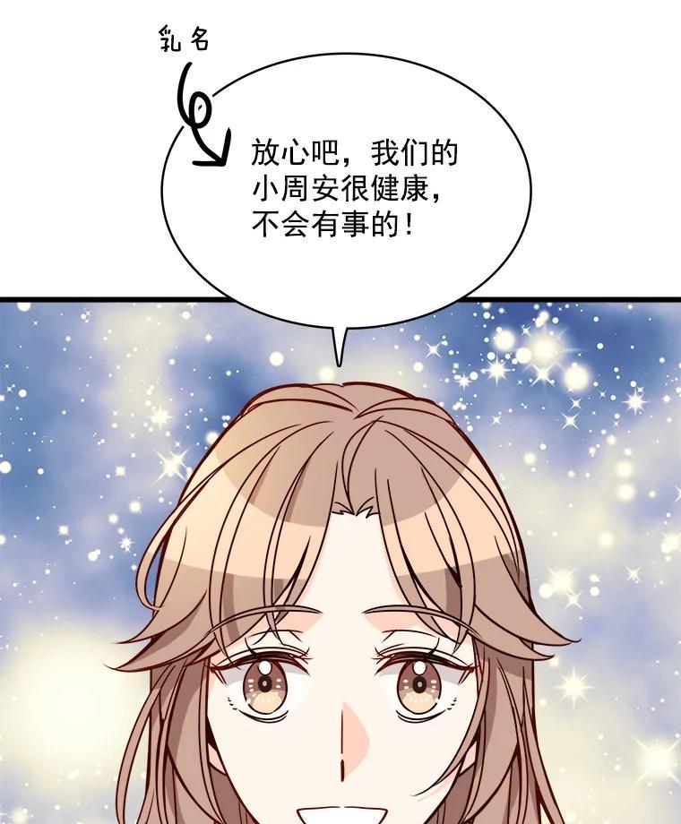《急诊恋爱物语》88.小周安 第35页