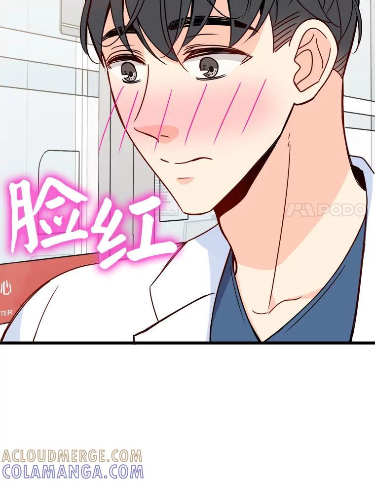 《急诊恋爱物语》88.小周安 第41页