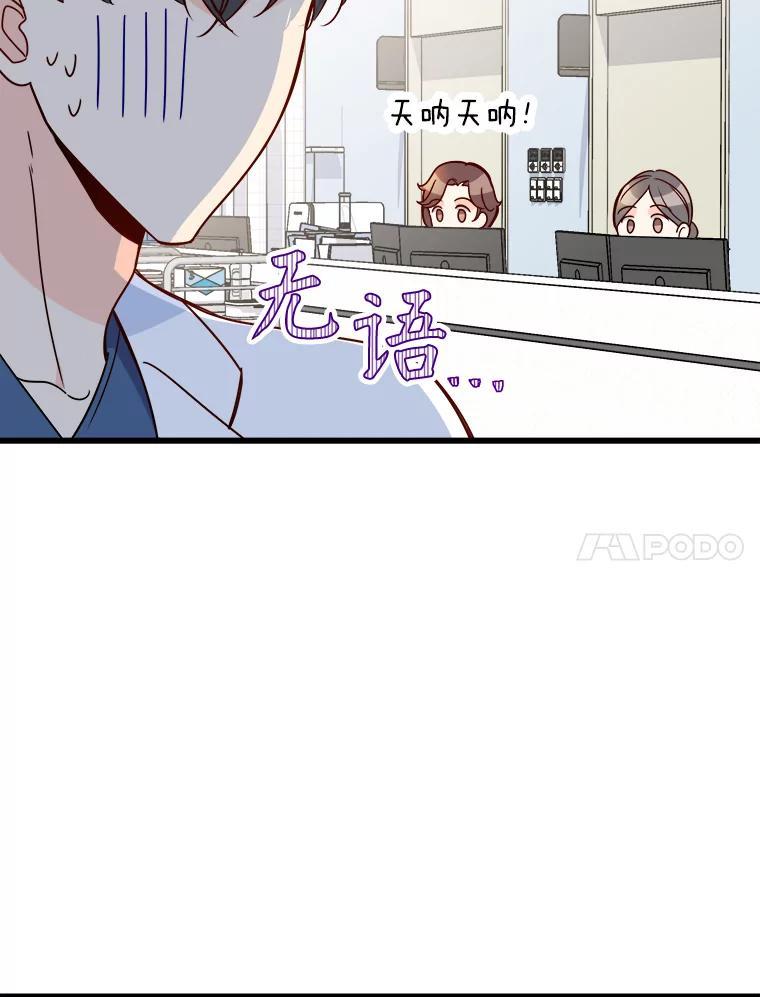 《急诊恋爱物语》88.小周安 第58页