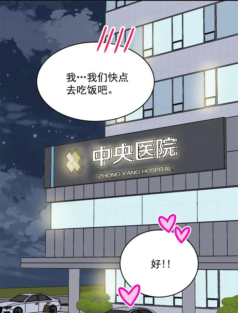 《急诊恋爱物语》88.小周安 第59页