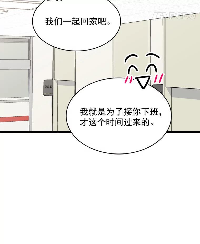 《急诊恋爱物语》88.小周安 第38页