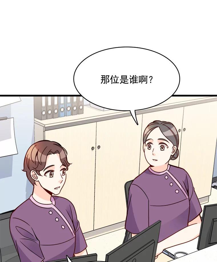《急诊恋爱物语》88.小周安 第8页